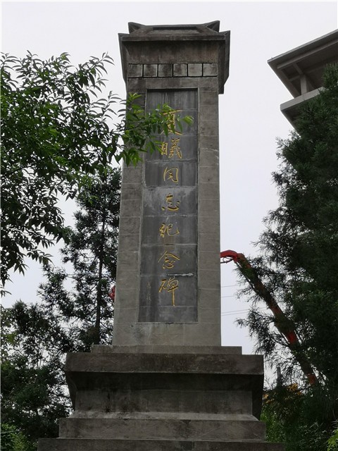 位于贵州毕节的夏曦烈士纪念碑